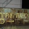реклама парикмахерской