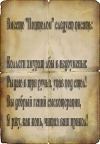 пацталом!