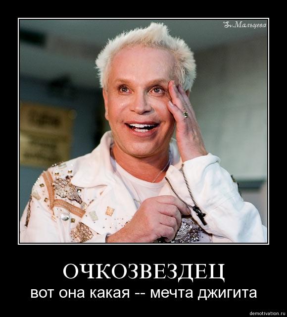 очкозвездец