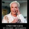 очкозвездец