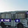Узнать льготный автобус очень просто