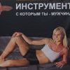 инструмент мужчины