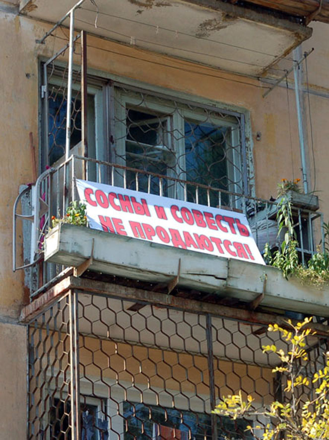 Жители против