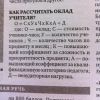 Как рассчитать оклад учителя