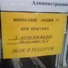 Внимание акция Внимание акция