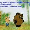 Винни пух