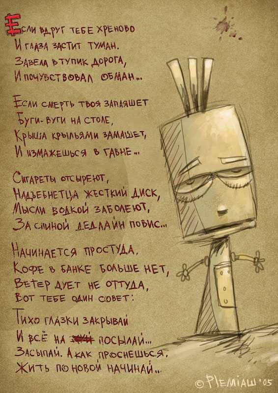 если вдруг тебе  хреново.....