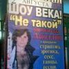 не такой