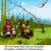 три медведя три медведя