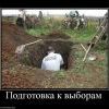 Подготовка к выборам.