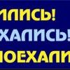 пойдем на х пойдем на х