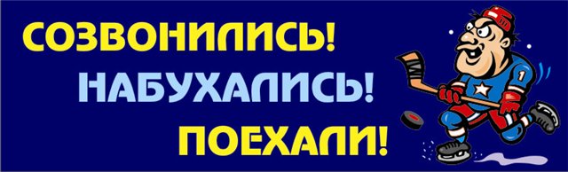 пойдем на х