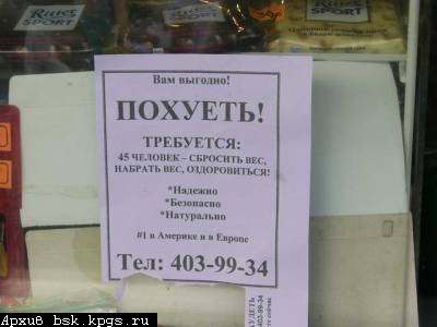 похудеть