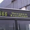 Маршрут 666
