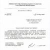 Поздравление министра Поздравление министра