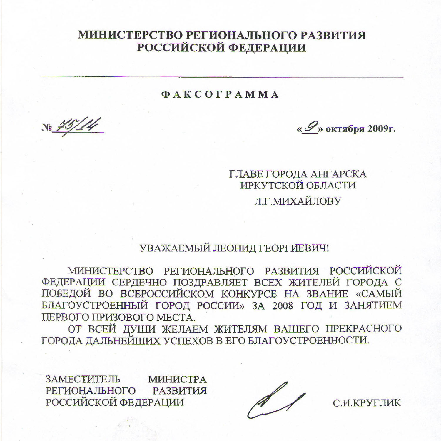 Поздравление министра