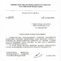 Поздравление министра