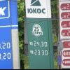 Цены на заправках Москвы 24 мая