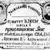 Пригласительный билет нашелся спустя сорок с лишним лет…
