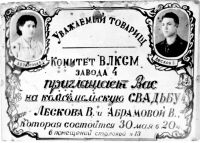 Пригласительный билет нашелся спустя сорок с лишним лет… Пригласительный билет нашелся спустя сорок с лишним лет…