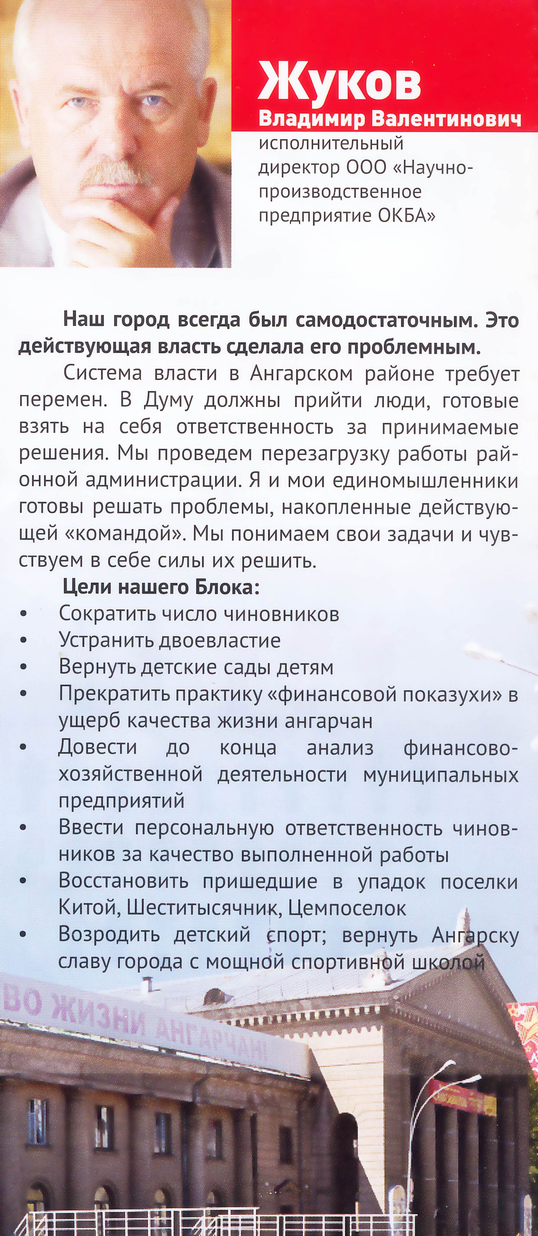 Предвыборная программа Жукова В.В.