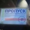 пропуск