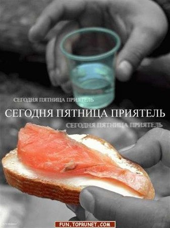 пятница....