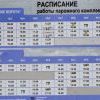 Расписание парома на 2010 год
