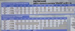 Расписание парома на 2010 год