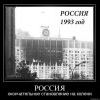 РОССИЯ. Окончательное становление на колени. РОССИЯ. Окончательное становление на колени.