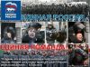 Единая Россия - единая команда!
