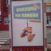 Reklama na paneli