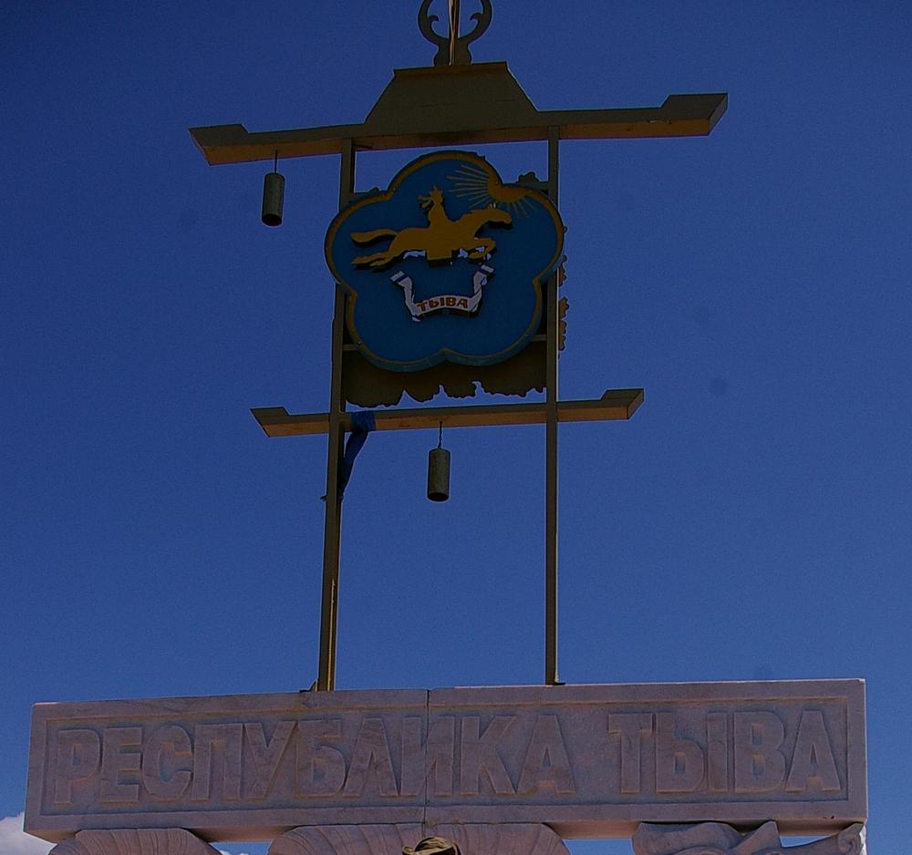 граница Республики Тыва и Красноярского края