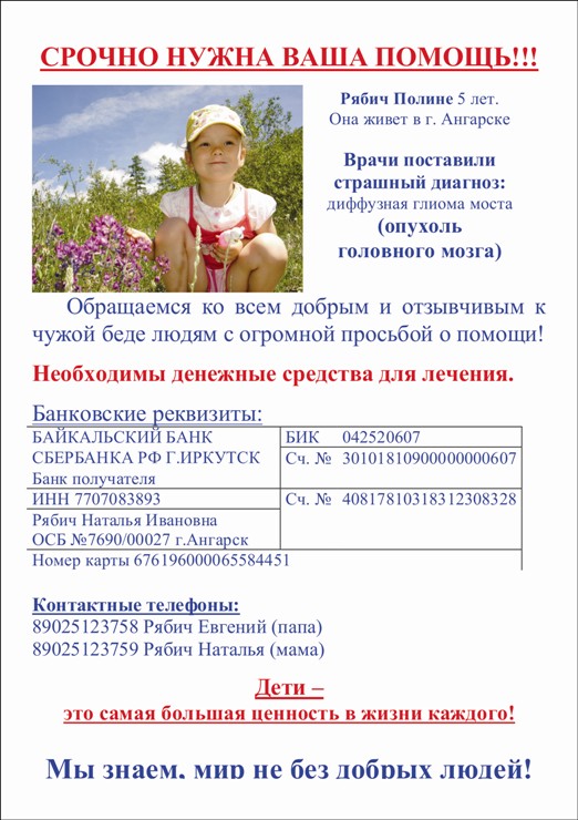 СРОЧНО НУЖНА ВАША ПОМОЩЬ!!!