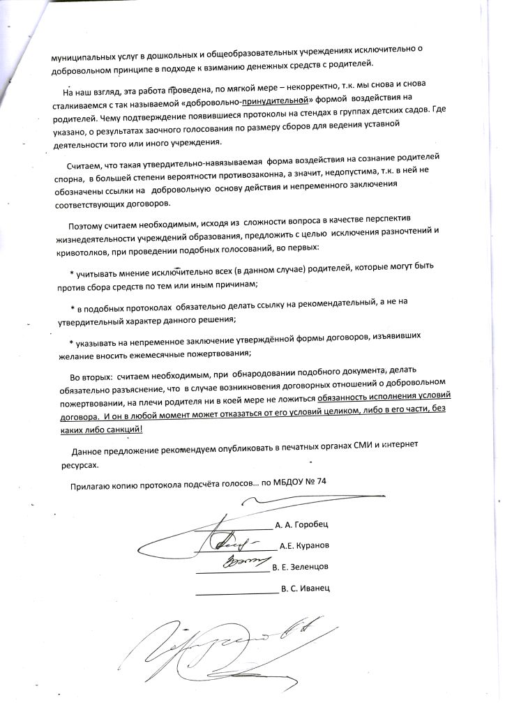 Обращение группы депутатов