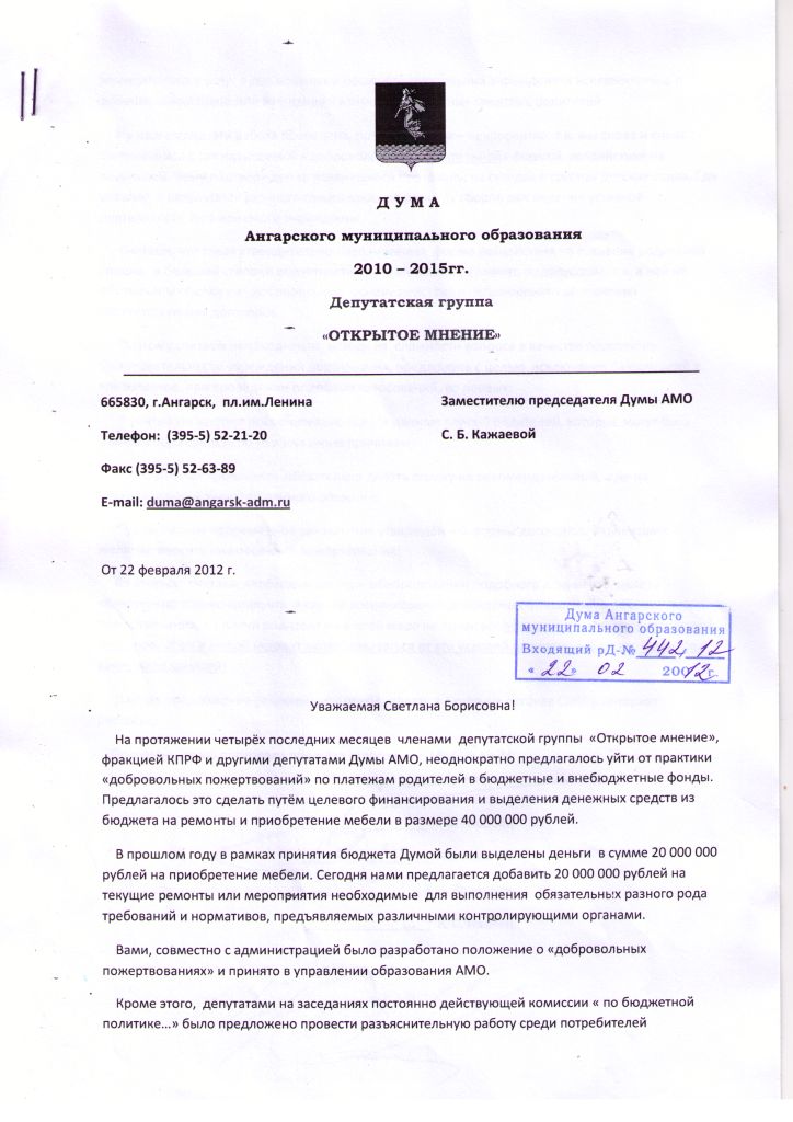 Обращение группы депутатов