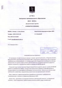 Обращение группы депутатов Обращение группы депутатов