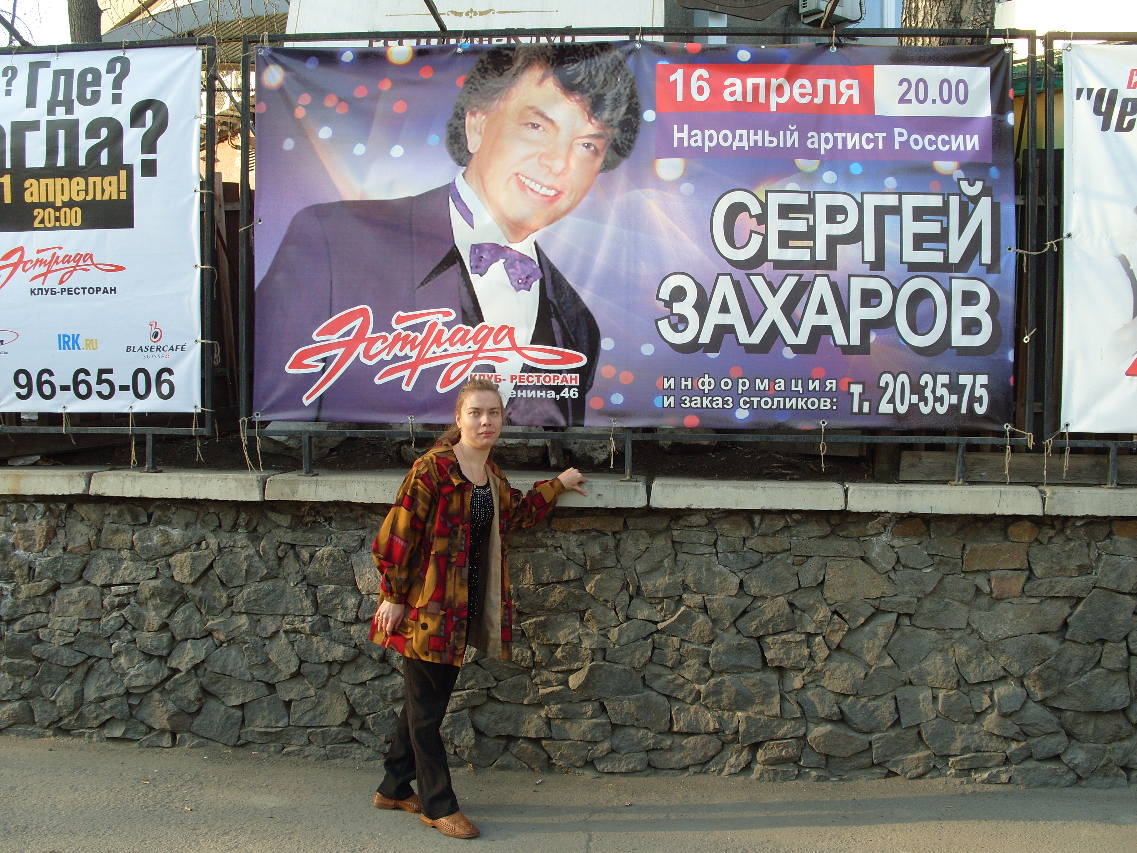 Концерт Сергея Захарова в г.Иркутске 16.04.2011г. 