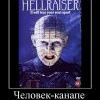 Человек-канапе Человек-канапе
