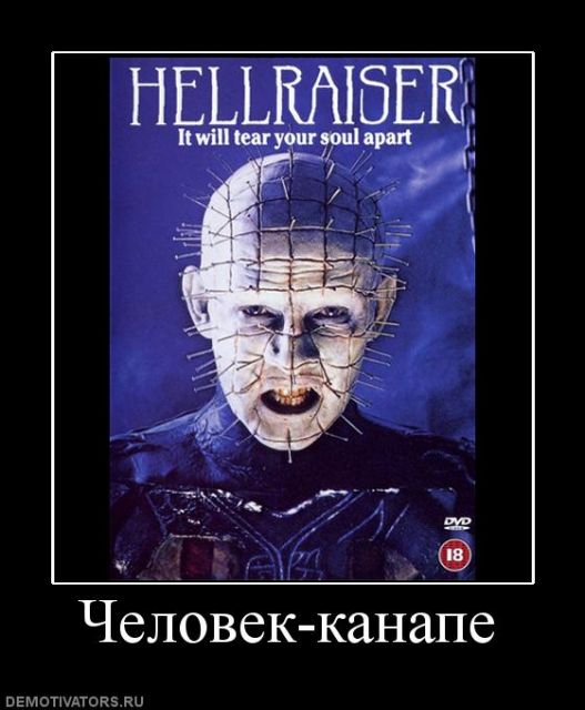 Человек-канапе