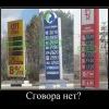 Сговора нет?