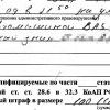 Штраф за езду