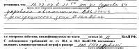 Штраф за езду Штраф за езду