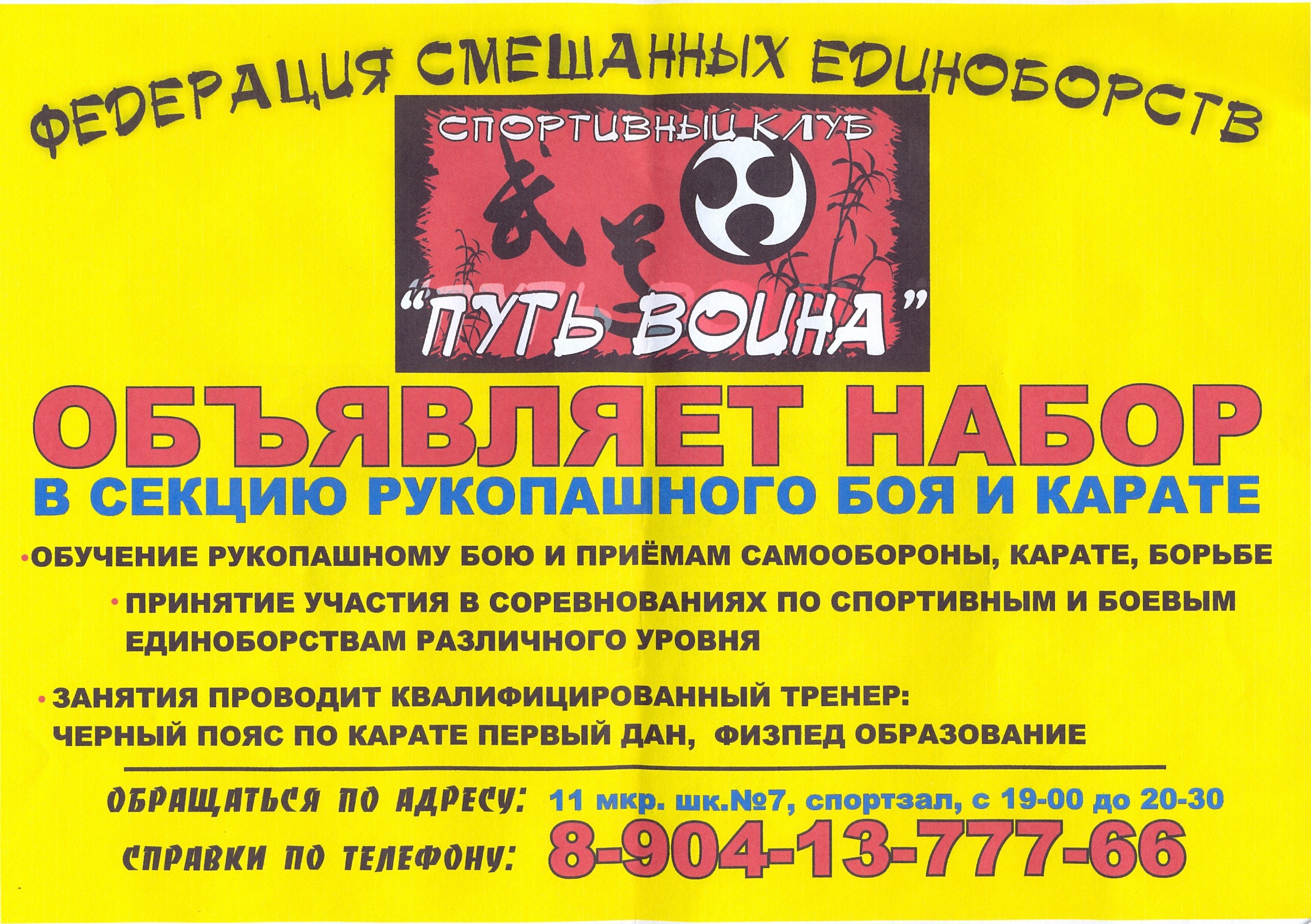 Объявление о наборе