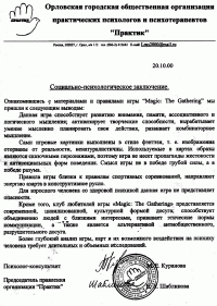 Заключение психологов по Magic