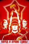 Народ и армия едины!