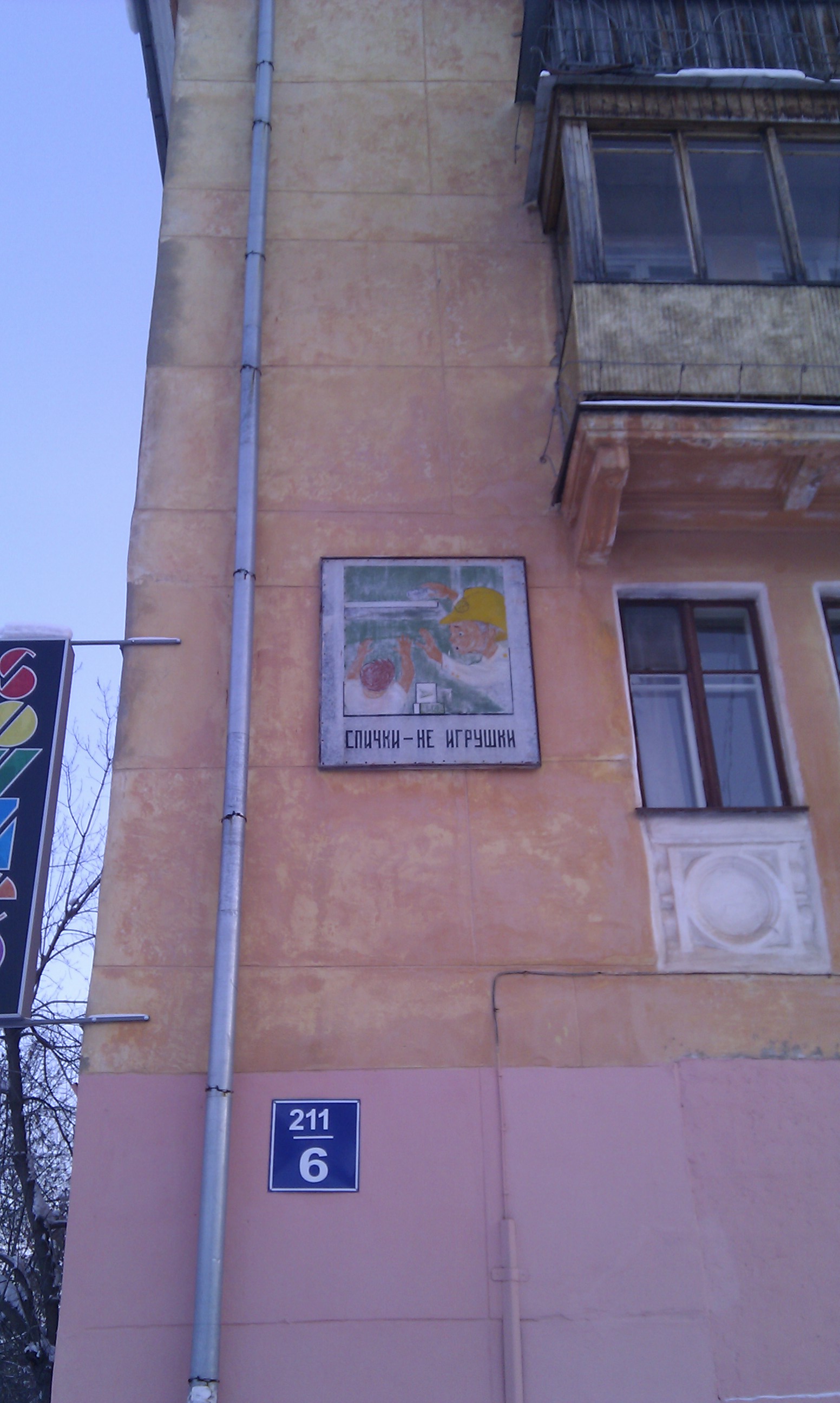 Детям спички - не игрушка!