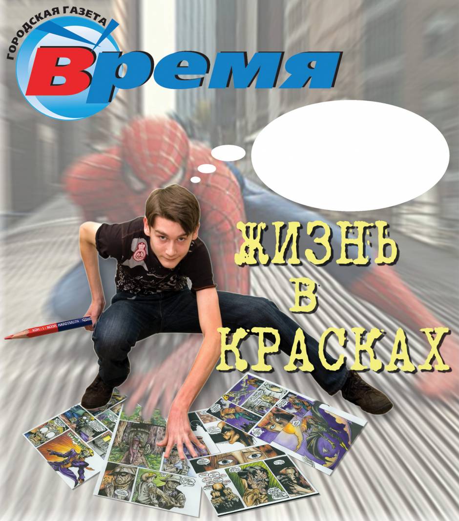 Жизнь в красках