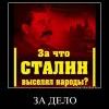 Stalin Stalin