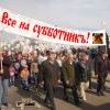 Все на субботник!